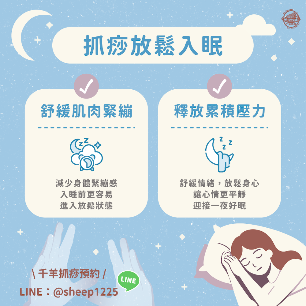 ❤︎抓痧舒緩肌肉緊繃,迎接一夜好眠❤︎