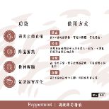 千羊-胡椒薄荷精油