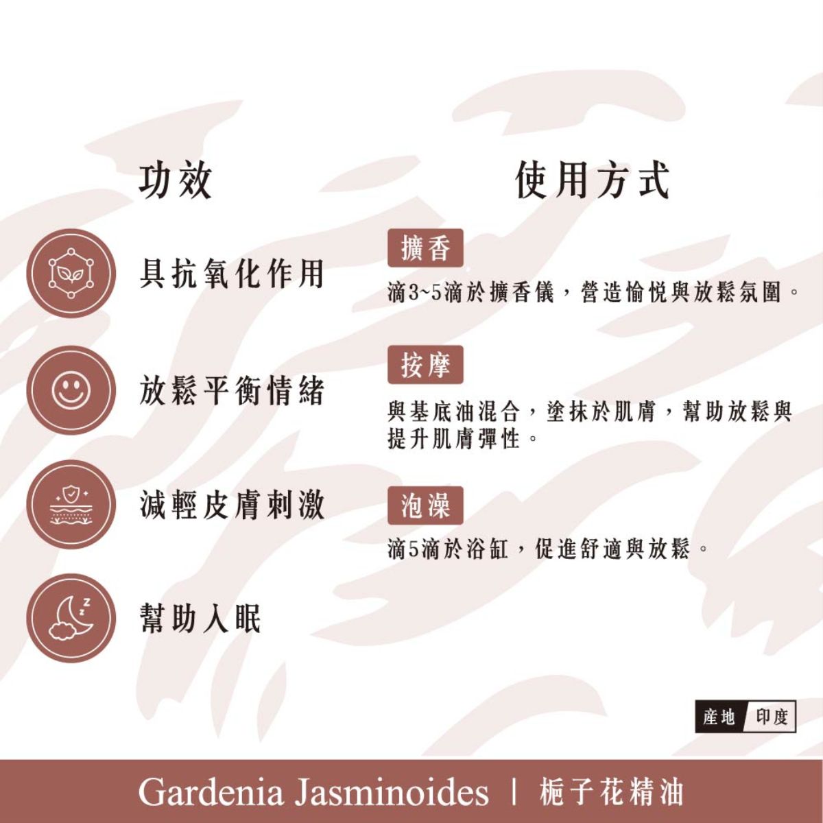 千羊-梔子花精油