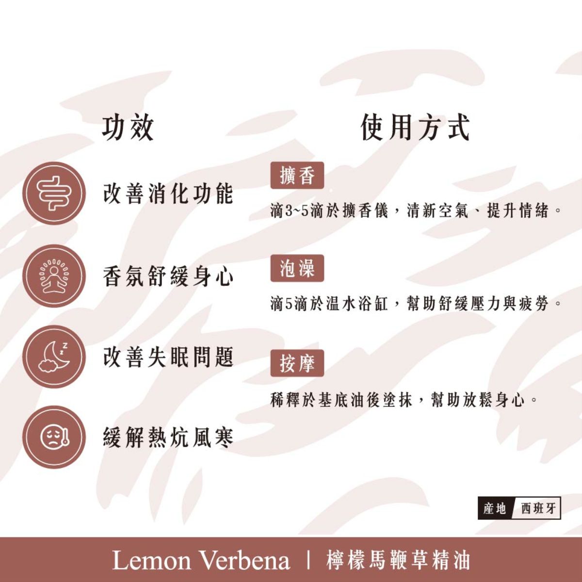 千羊-檸檬馬鞭草精油