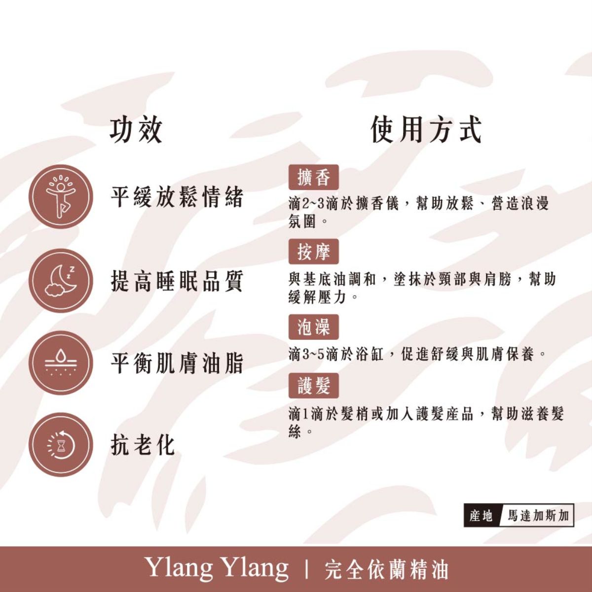 千羊-完全伊蘭精油