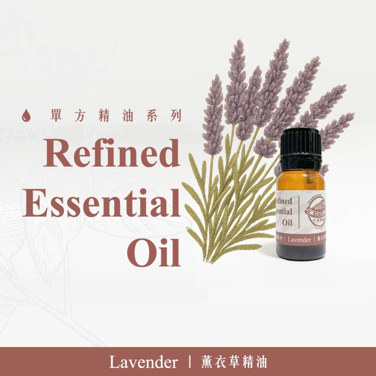 千羊-薰衣草精油