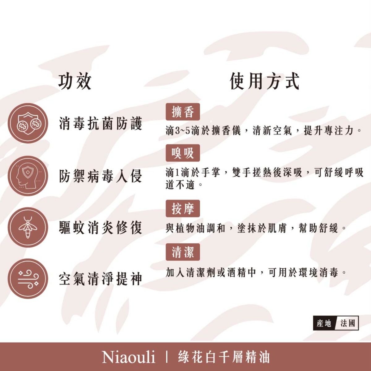 千羊-綠花白千層精油