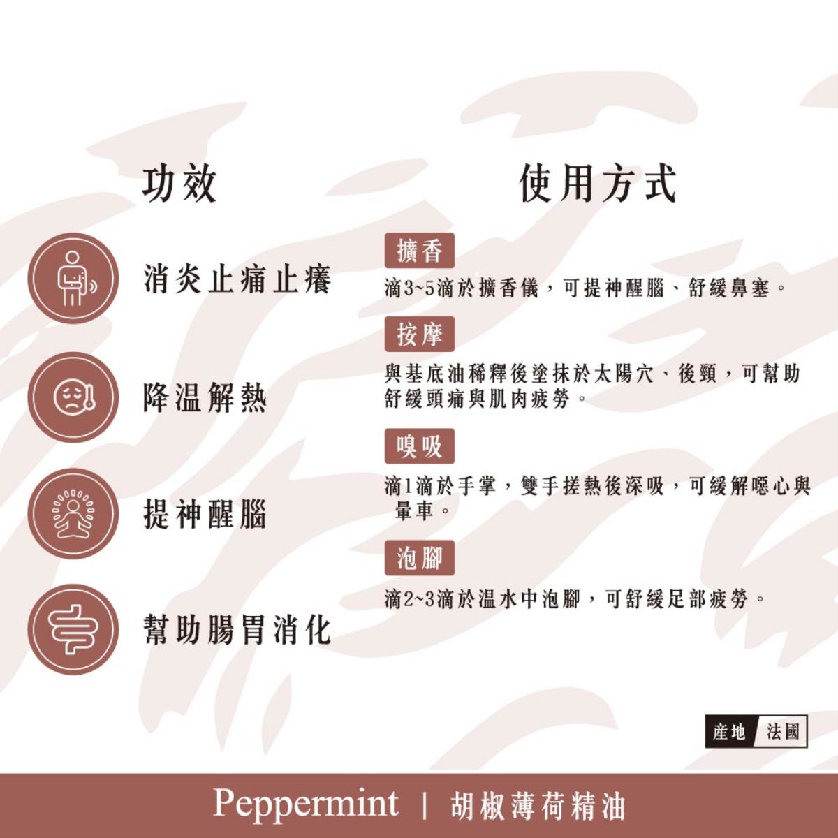 千羊-胡椒薄荷精油