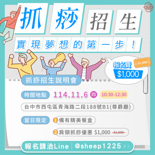 2025年抓痧招生説明會